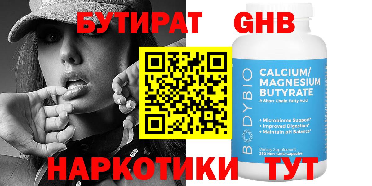Бутират вода Усолье-Сибирское