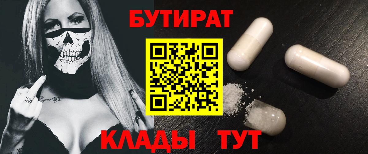 Усолье-Сибирское  Бутират GHB  Вход с VPN 