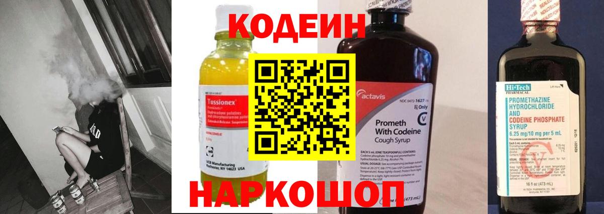 Усолье-Сибирское  Кодеин напиток Lean (лин)  Вход с VPN 