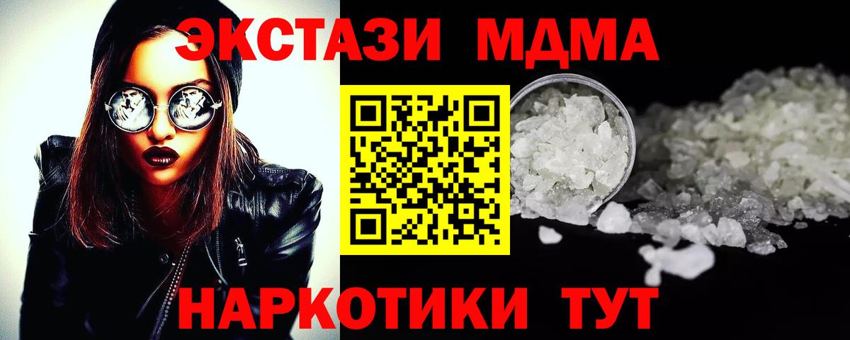 МДМА VHQ  Вход с VPN  Усолье-Сибирское  МДМА  MDMA Molly 