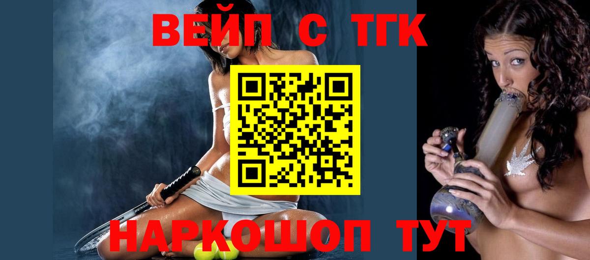 ТГК вейп с тгк  Вход с VPN  ТГК вейп с тгк  Усолье-Сибирское 